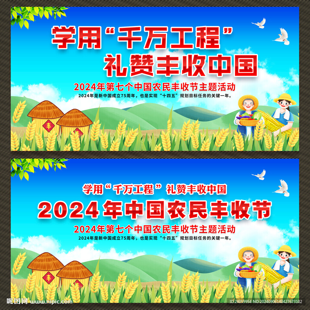 中國農民豐收節展板