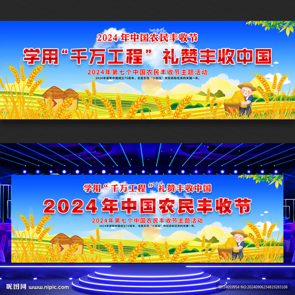 中國(guó)農(nóng)民豐收節(jié)舞臺(tái)背景