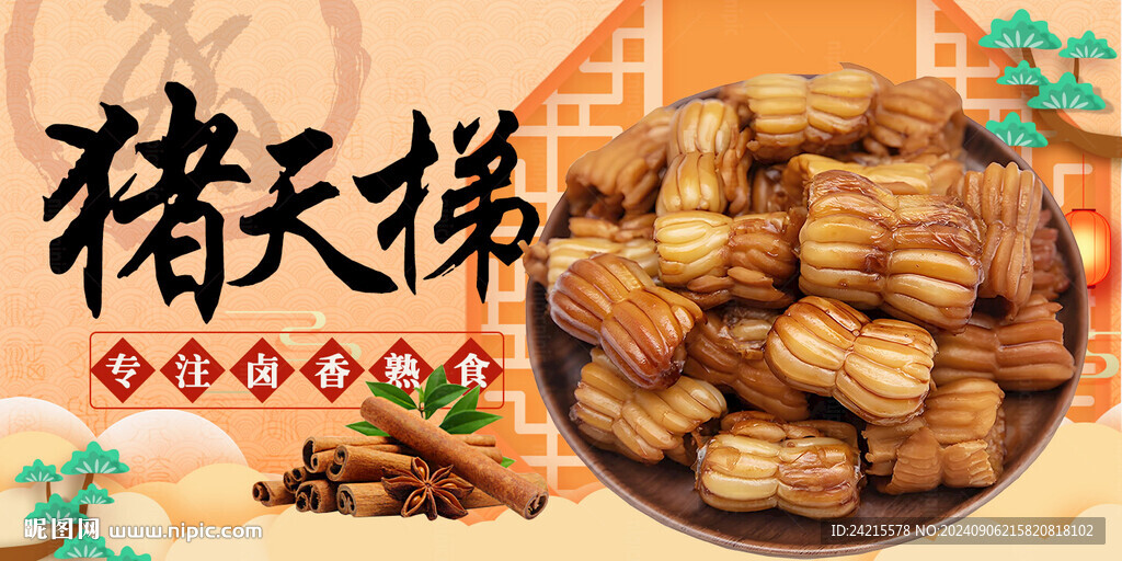 豬天梯 豬小舌