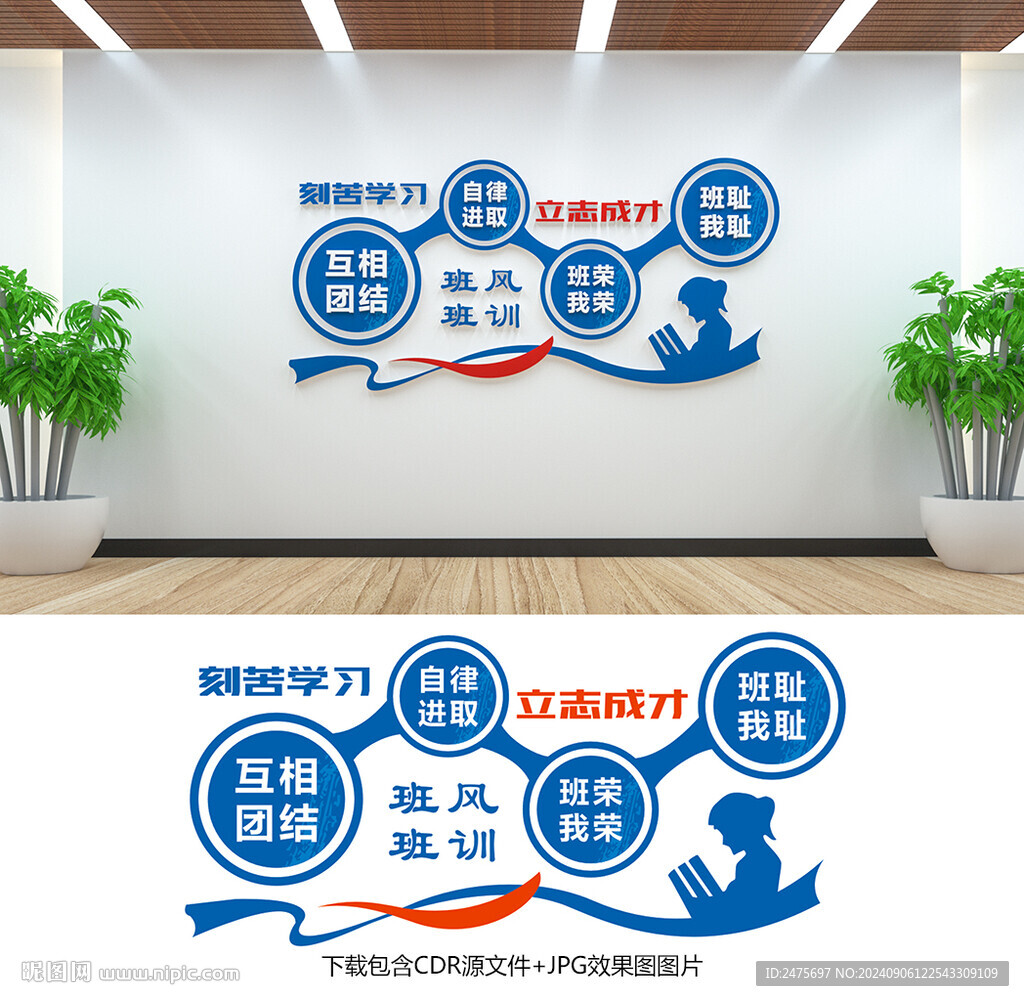 班風班訓