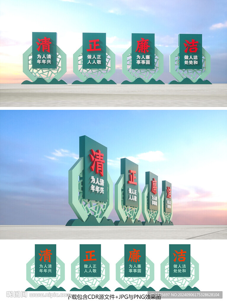 廉政雕塑