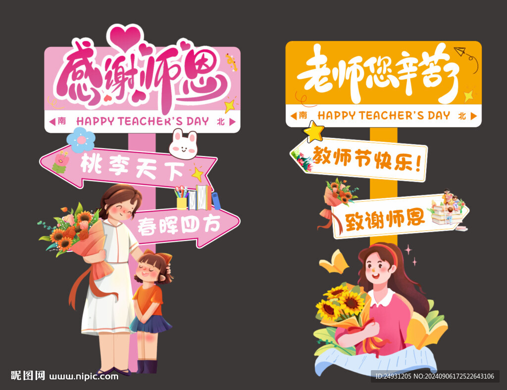 教師節(jié)立牌