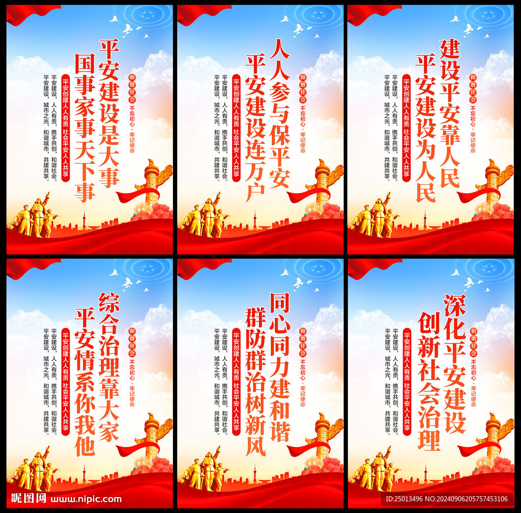 平安建設