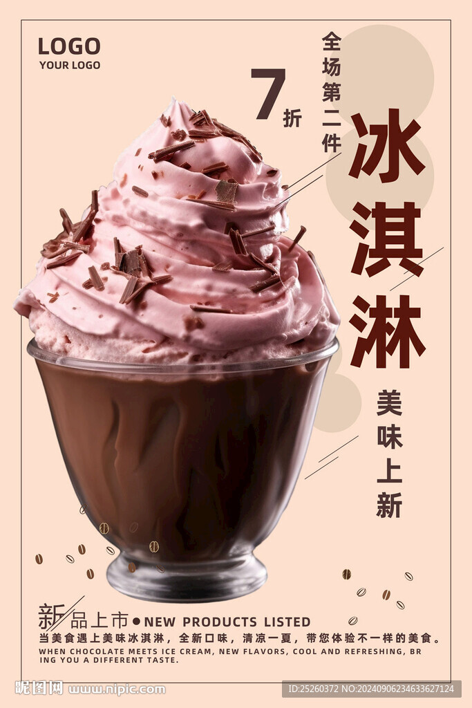 冰淇淋