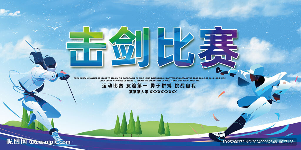擊劍