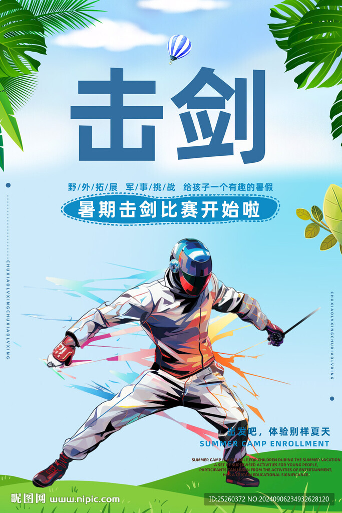 擊劍