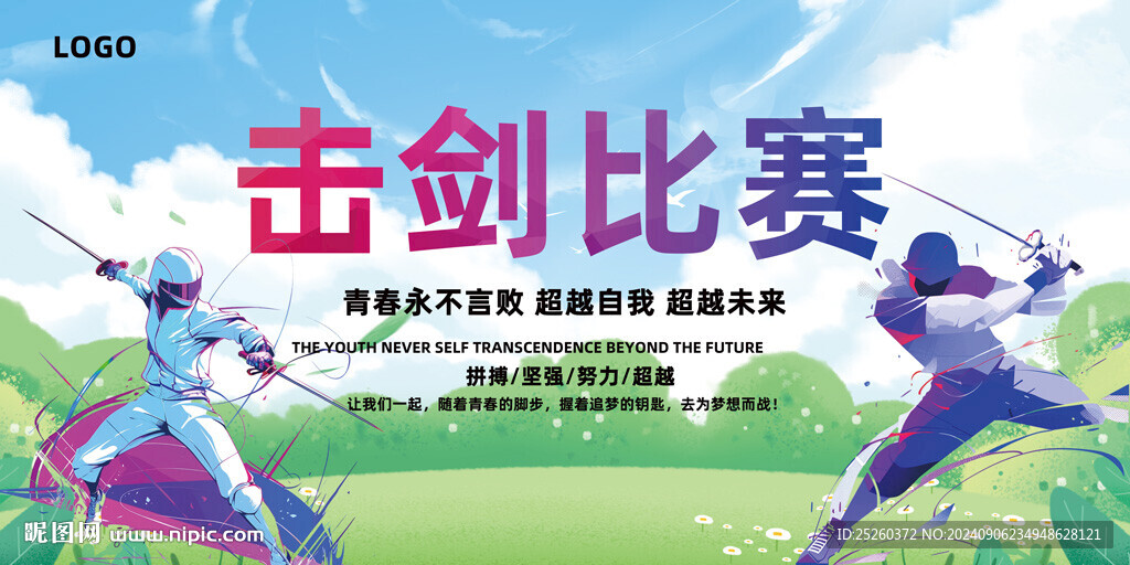 擊劍