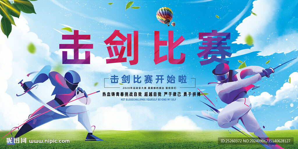 擊劍