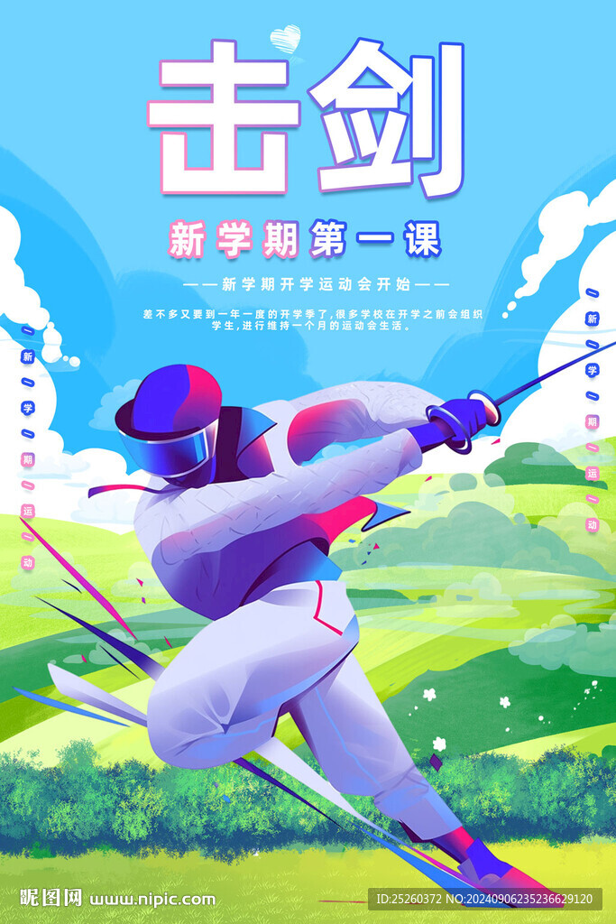 擊劍