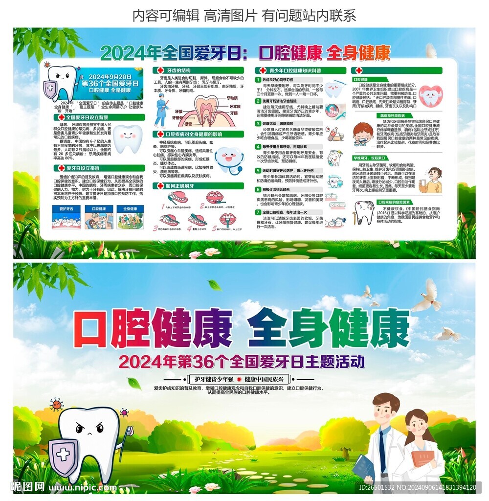 2024年全國愛牙日