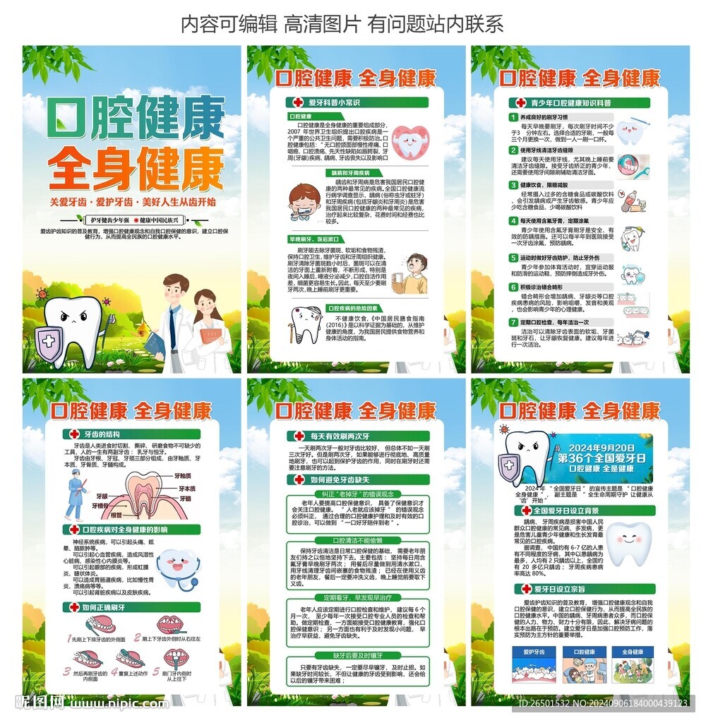 2024年全國(guó)愛(ài)牙日