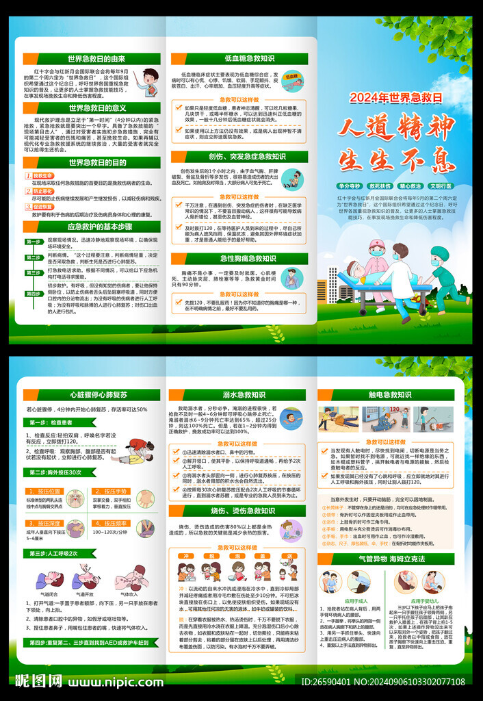 世界急救日三折頁