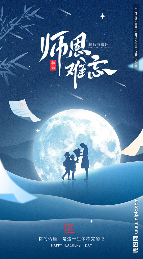  教師節(jié)海報(bào)