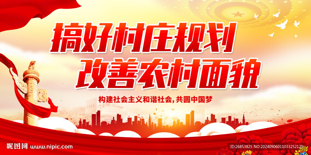 搞好村莊規(guī)劃
