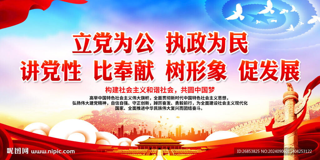 立黨為公 執(zhí)政為民