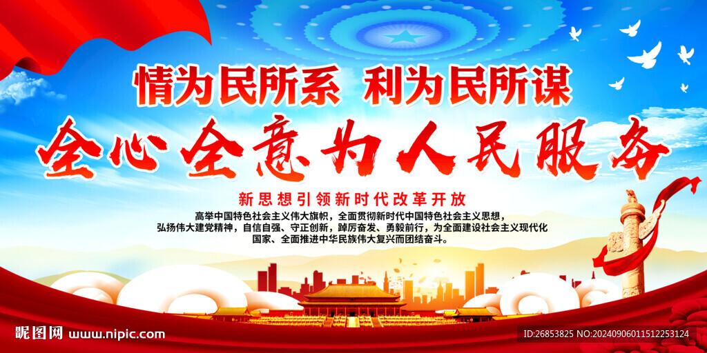 全心全意為人民服務(wù)