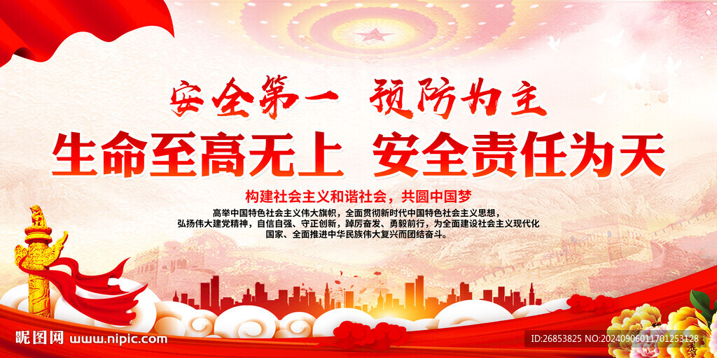 生命至高無(wú)上 安全責(zé)任為天