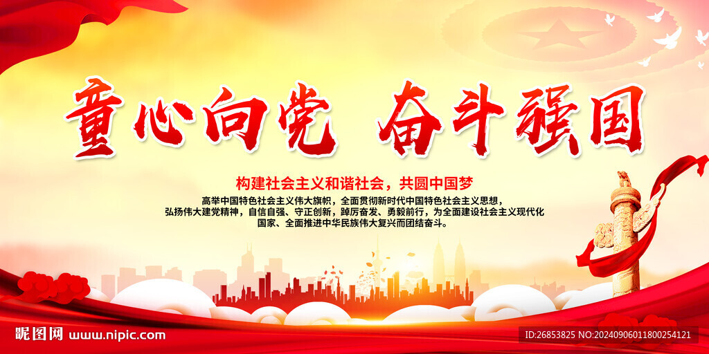 童心向黨 奮斗強國