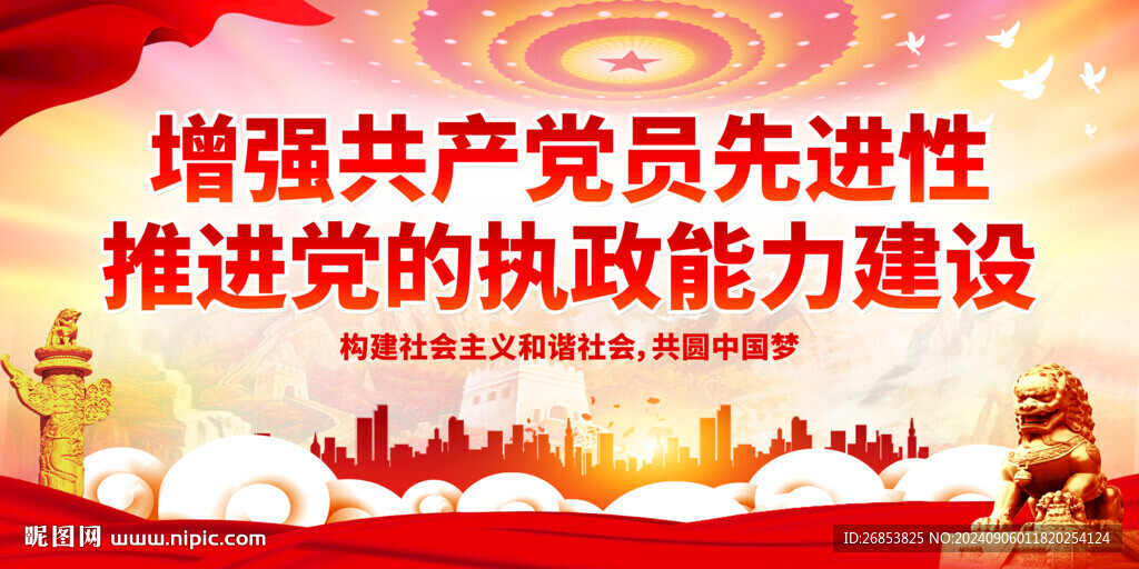 推進(jìn)黨的執(zhí)政能力建設(shè)