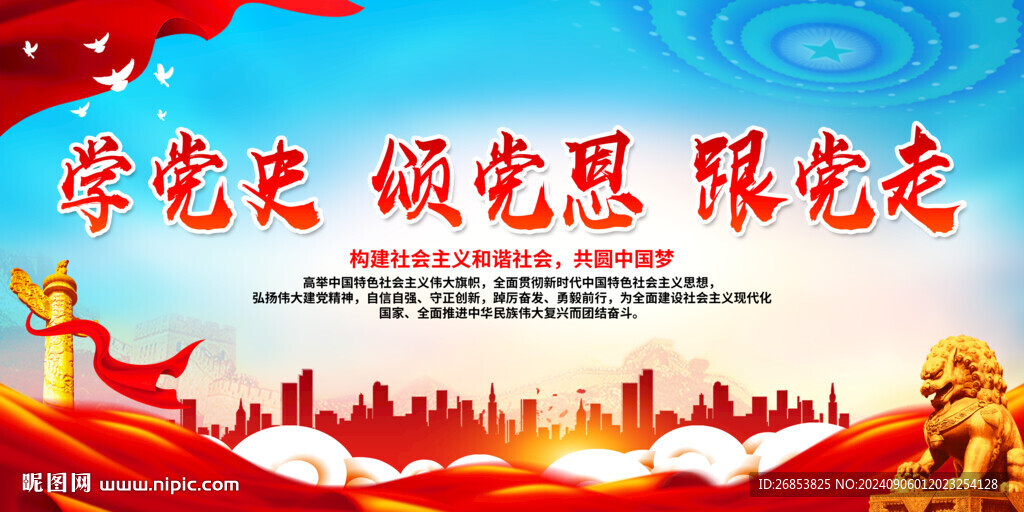 學黨史 頌黨恩 跟黨走