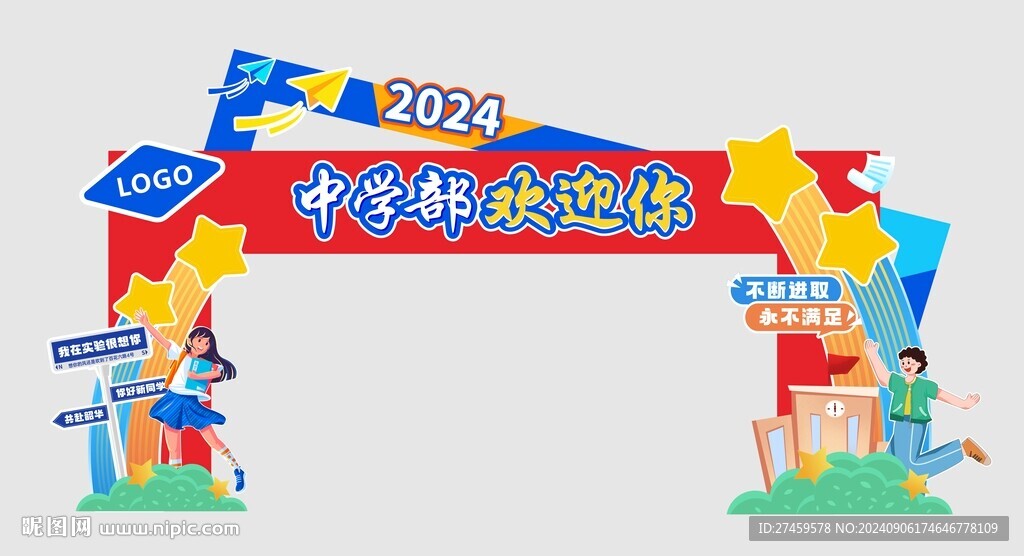 開學