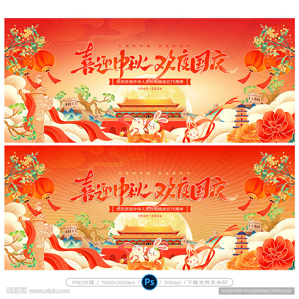 中秋國(guó)慶