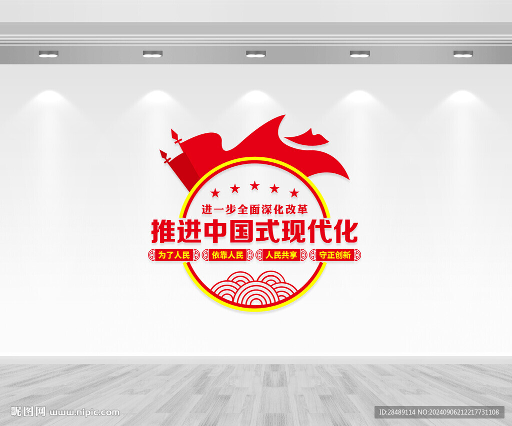 進一步全面深化改革