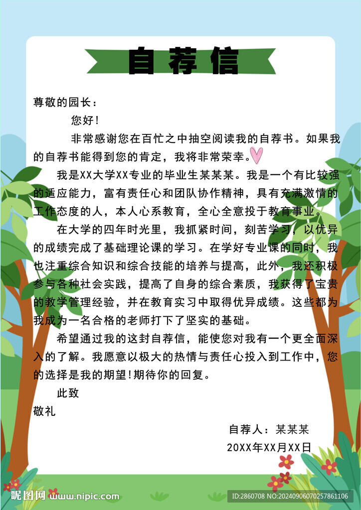 簡歷自薦信 簡歷封面