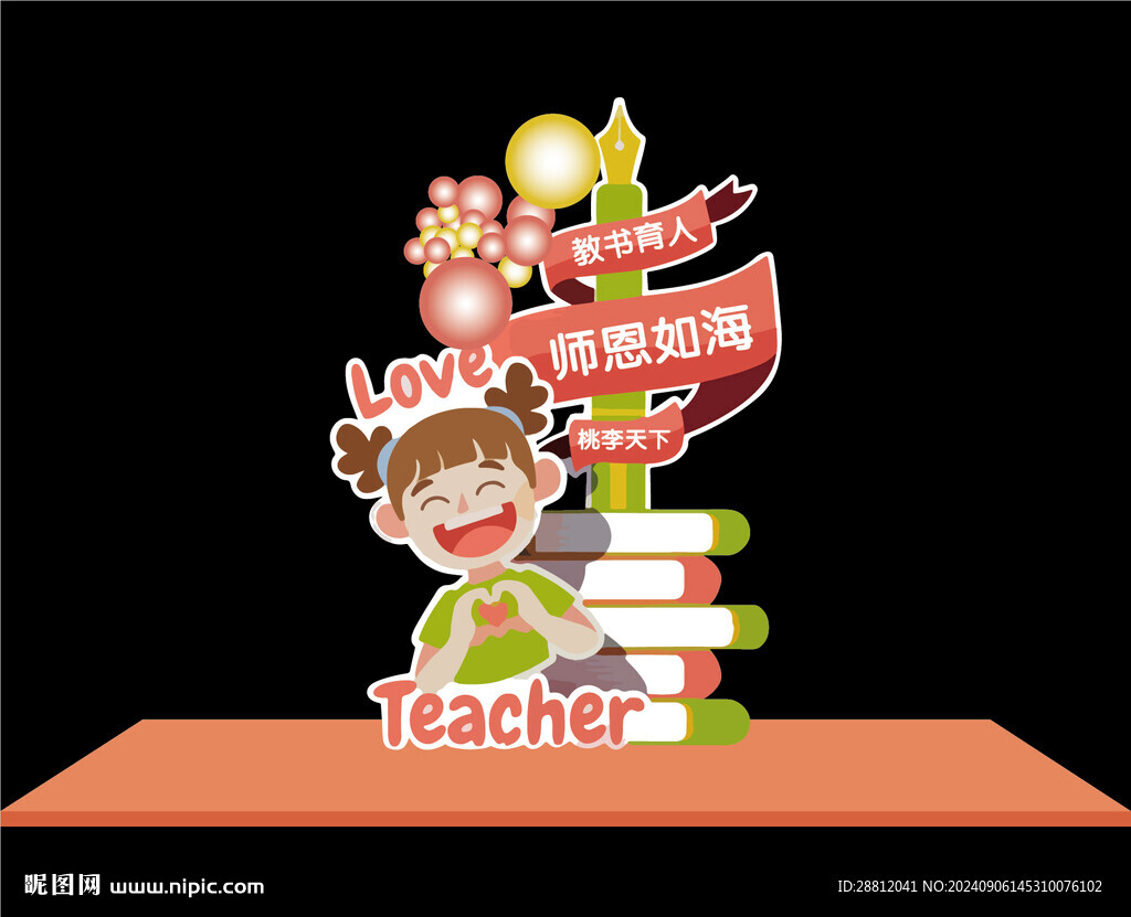 教師節拍照框