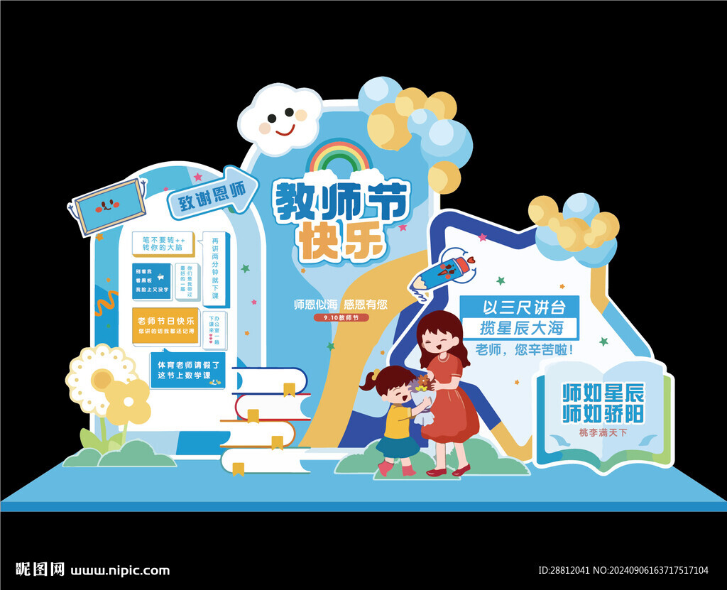 教師節(jié)拍照框