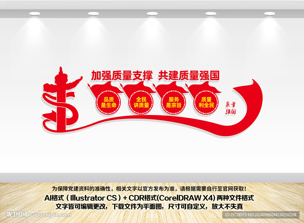 全國質量月文化墻