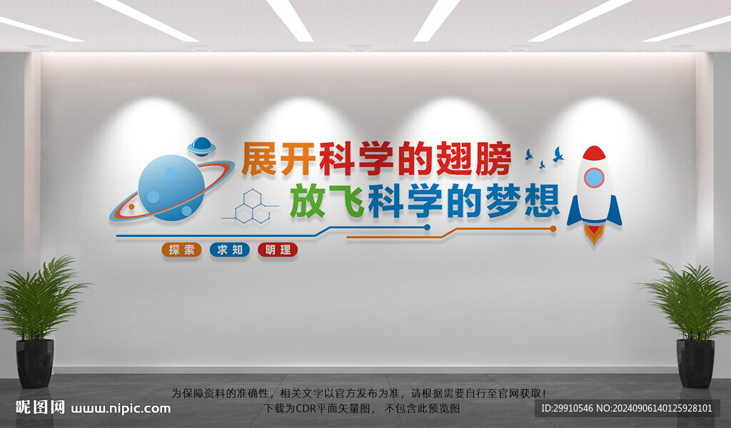 科學實驗室文化墻