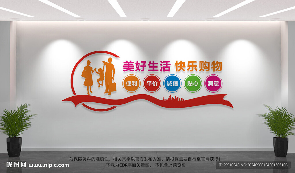 商場(chǎng)超市文化墻