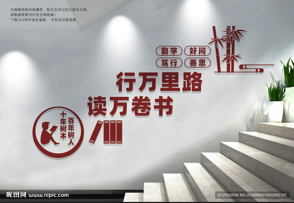 讀書樓梯文化墻