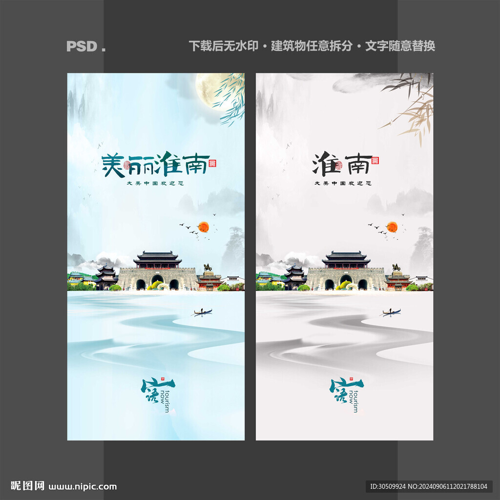 淮南