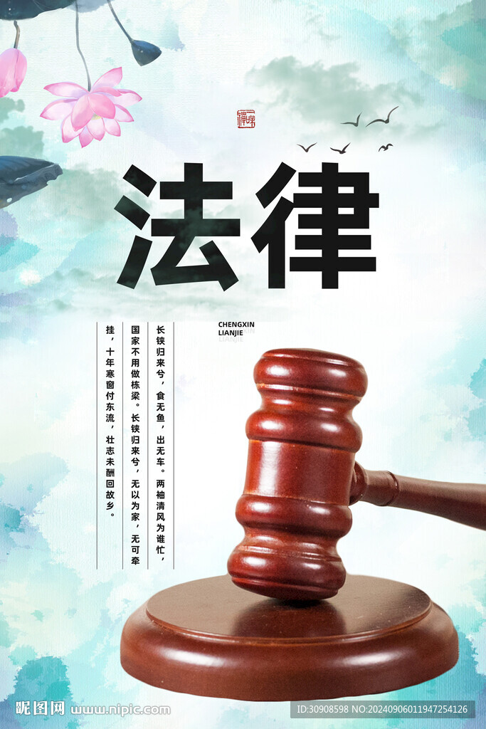 法律公正
