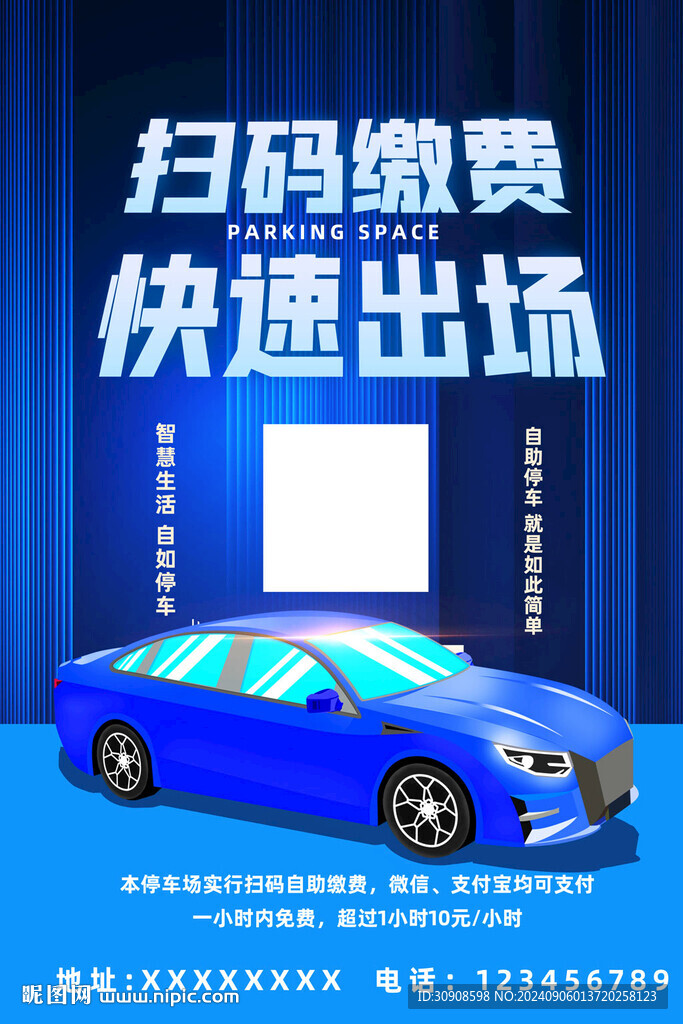 停車掃碼