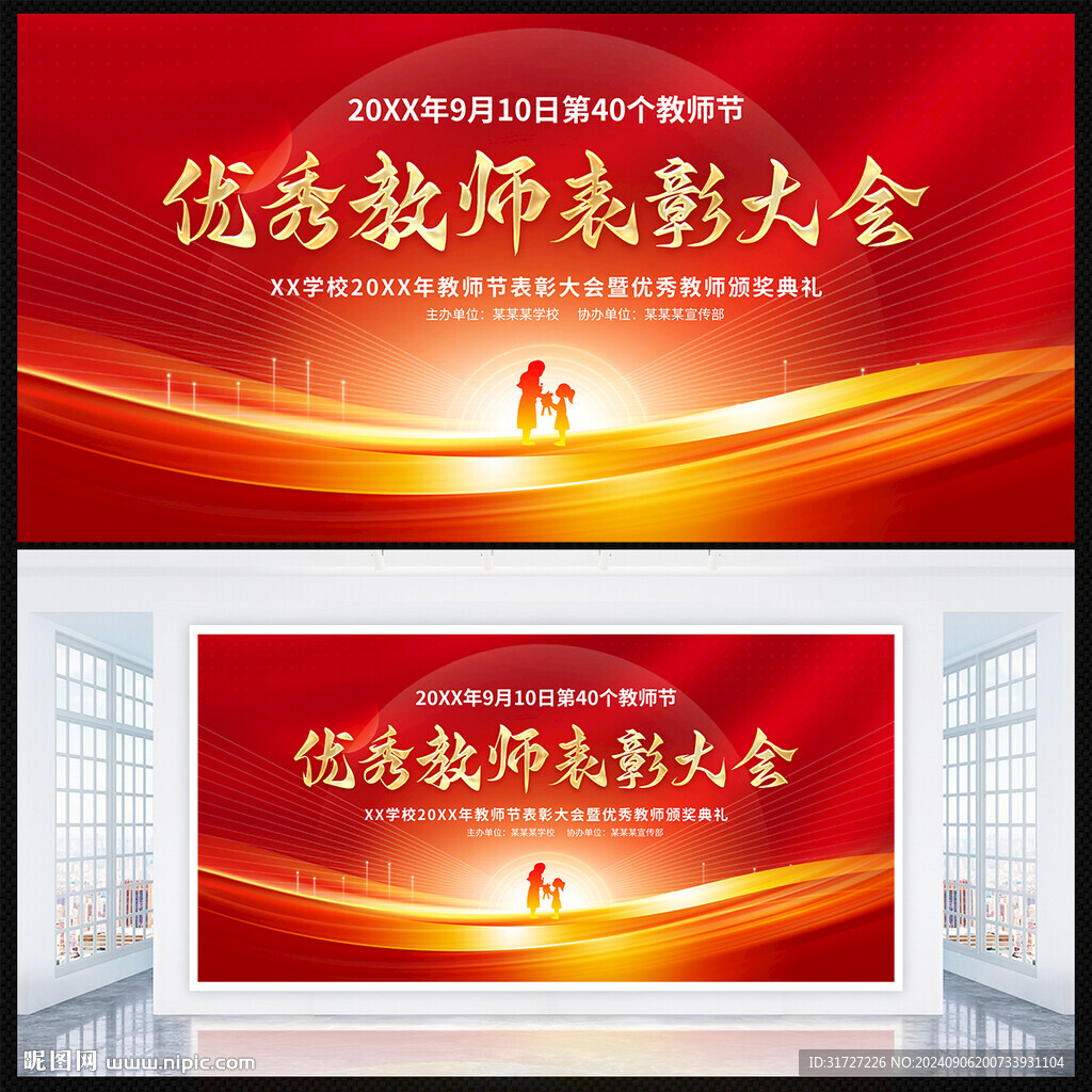 優秀教師表彰大會