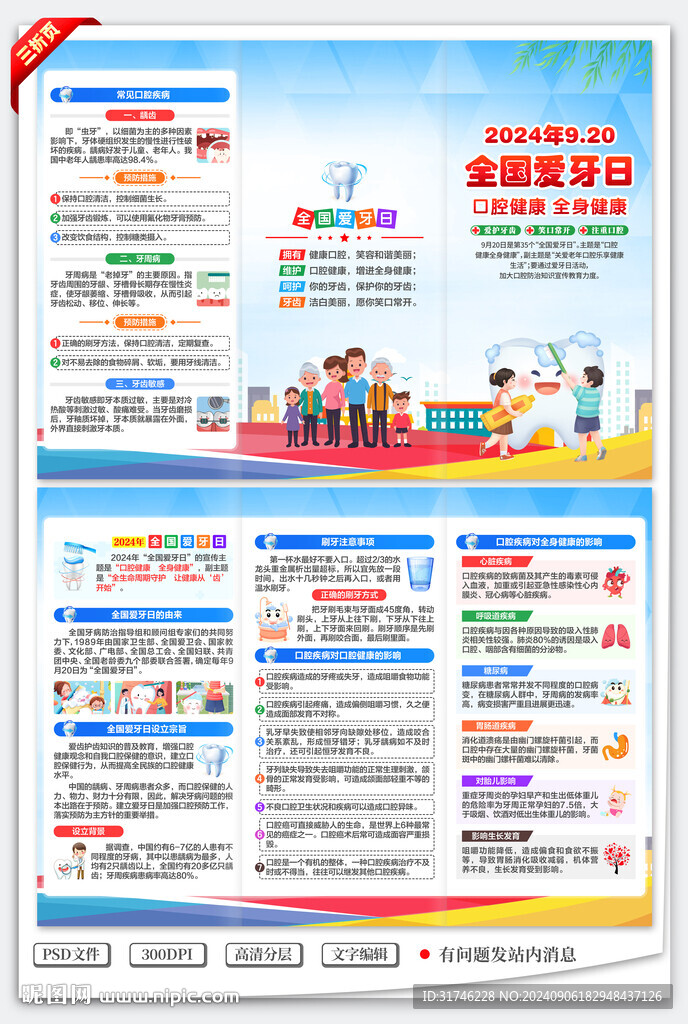 愛牙日三折頁(yè)