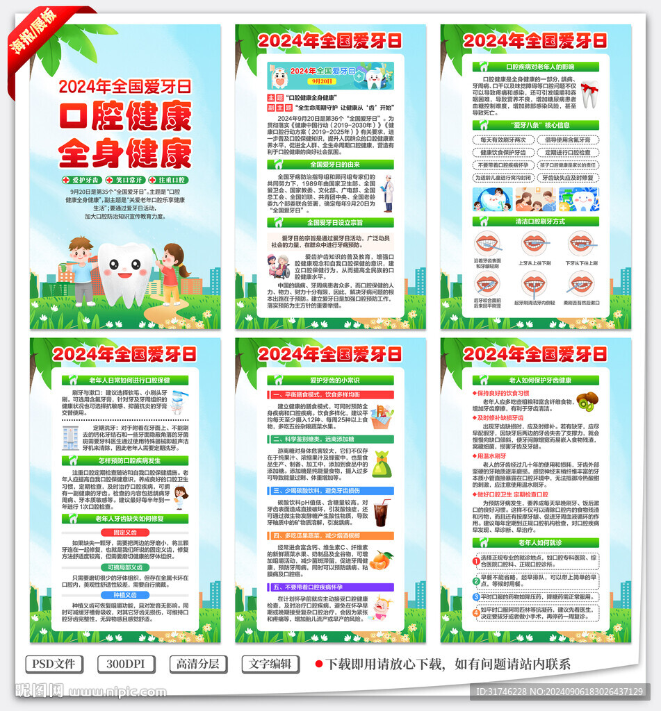 全國愛牙日