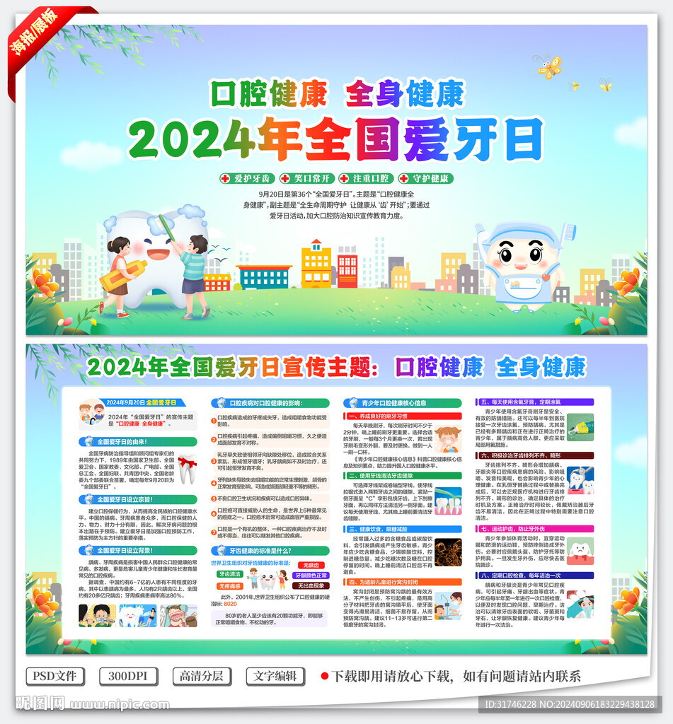 2024全國(guó)愛牙日