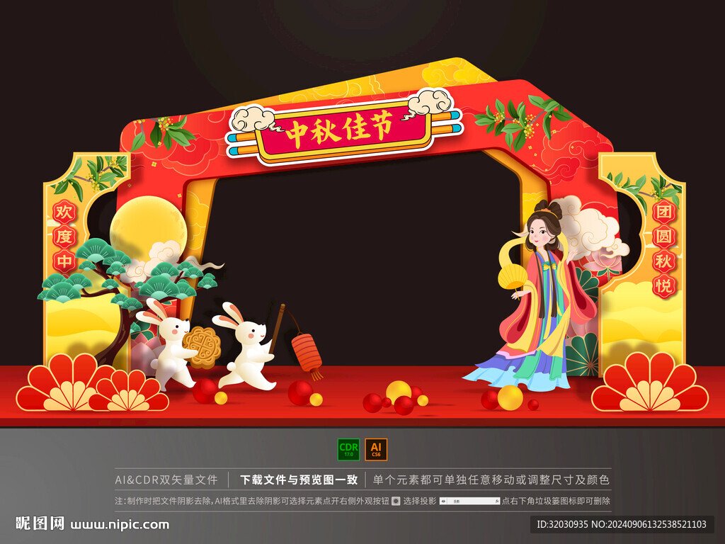 中秋拱門