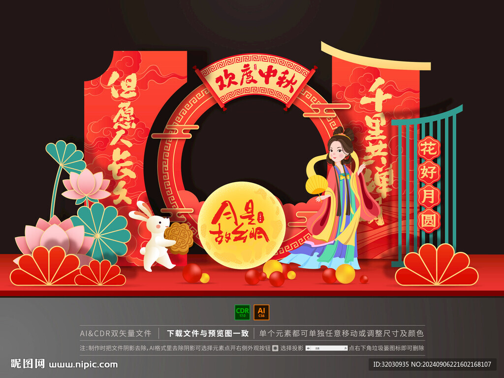中秋節(jié)拍照框