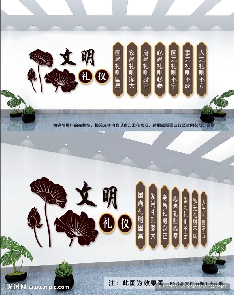 文明禮儀