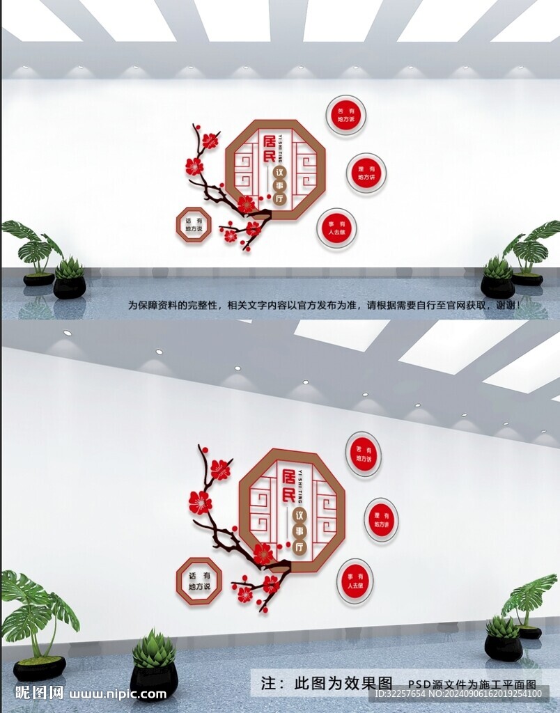 議事廳文化墻