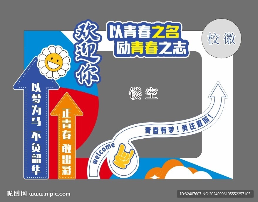 開學美陳堆頭未轉曲