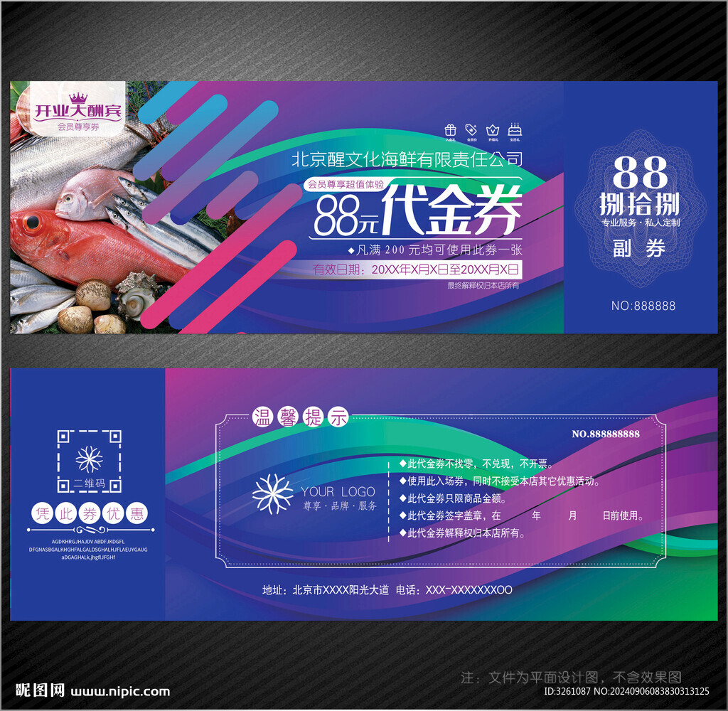 海鮮代金券