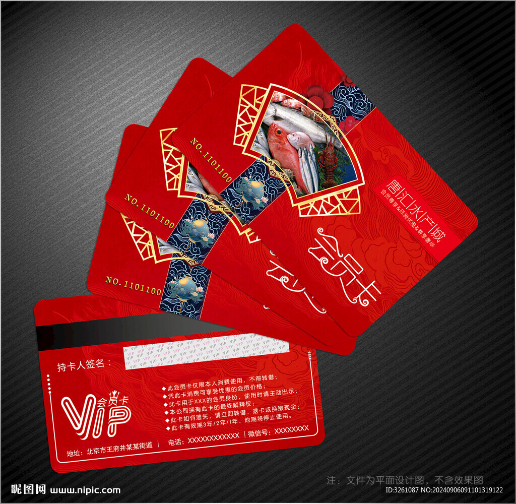 水產(chǎn)會員卡