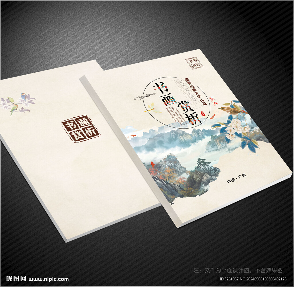 書畫封面