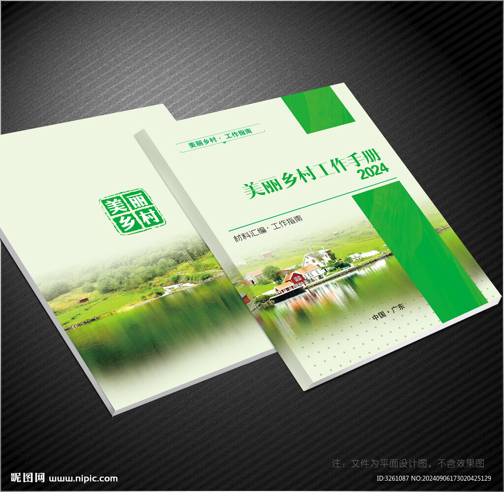 美麗鄉村封面